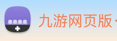 九游网页版·官方端入口 - 九游(中国) Logo